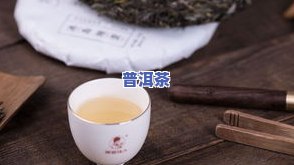 顺和冰岛普洱茶-和顺普洱茶价格