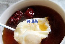 普洱茶煮汤圆，【创意美食】普洱茶煮汤圆，暖胃又养生