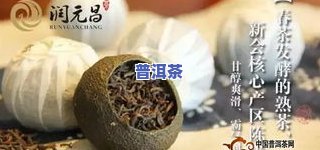 普洱茶的洌-普洱茶的一种