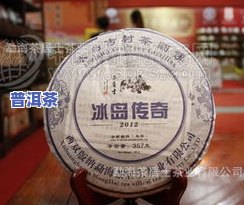 2008年产的普洱茶多少钱，2008年产普洱茶价格查询：熟悉这款经典茶叶的价值