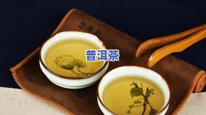 普洱茶为什么那么红呢-普洱茶为什么那么红呢怎么回事