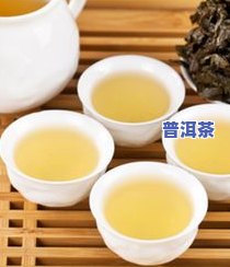 普洱茶为何分生和熟，解密普洱茶：探讨生茶与熟茶的区别