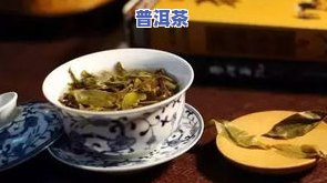 普洱茶怎样冲，普洱茶的正确冲泡方法