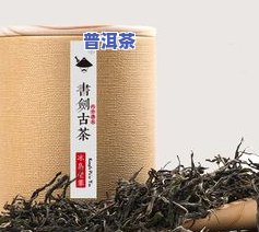 冰岛古树茶沧海遗珠-冰岛古树茶88万