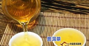 普洱茶是不是是名茶呢怎么看-普洱茶是不是是名茶呢怎么看出来