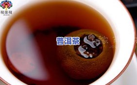 金柑普洱茶-金柑普洱茶的功效