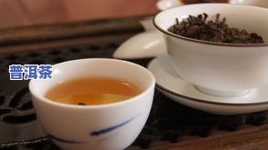 便秘喝普洱茶生茶好还是熟茶好，普洱茶：生茶还是熟茶对缓解便秘更有效？