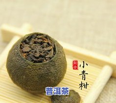 小青橘普洱茶怎么捏碎视频-小青橘普洱茶怎么捏碎视频教程