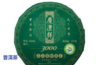 庆沣祥的茶叶怎么样-庆沣祥的茶叶怎么样 