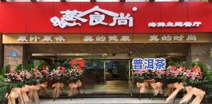 常州普洱茶专业店招聘电话及斗茶会所信息