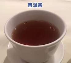 自家普洱茶图片真实高清