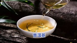 普洱茶什么茶叶制作方法好喝，揭秘普洱茶的制作工艺，让你品尝到更好喝的味道！