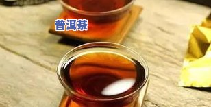 普洱茶最新研究成果有哪些-普洱茶最新研究成果有哪些呢