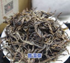 普洱茶陈茶熟茶-普洱茶陈茶熟茶还是生茶