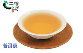 普洱茶多少钱算是好的-普洱茶多少钱算是好的呢