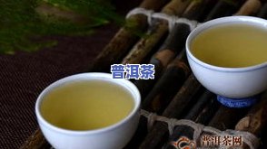 千万普洱茶业是真的吗，揭秘普洱茶业：千万投资是否真实可信？