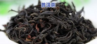 普洱茶与红茶功效与作用-普洱茶与红茶功效与作用区别