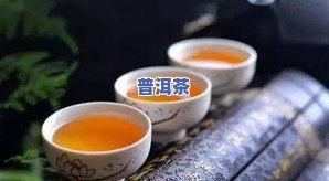 普洱茶14年了还能喝吗？是不是有？起因是什么？