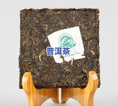 有机普洱茶生茶-有机普洱茶生茶的功效作用