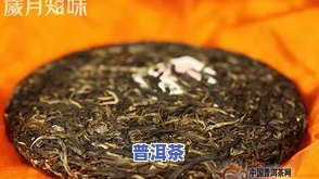 归惜普洱茶：特点与传说