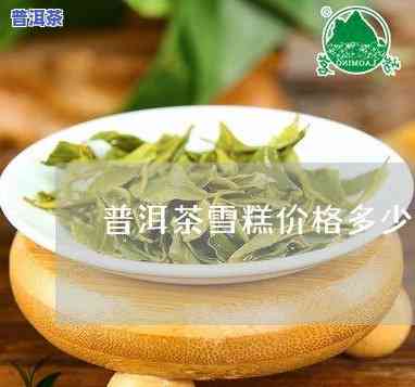 2008年的普洱茶价格-2008年的普洱茶价格是多少钱