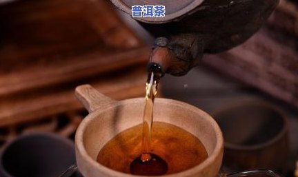 探究红茶普洱茶的功效与作用是什么？