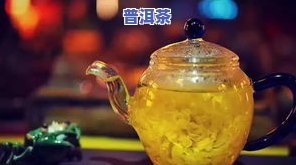 普洱茶年轻人喜欢喝吗-普洱茶年轻人喜欢喝吗