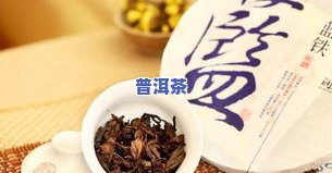 普洱茶吸铁-普洱熟茶是不是抑制铁的吸收