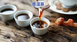 普洱茶是什么样的味道-普洱茶是什么样的味道啊