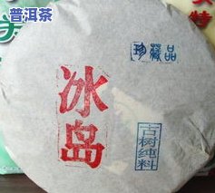 冰岛茶科普一下功效-冰岛茶有什么功效作用?