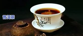 喝普洱茶陈皮茶-喝普洱茶陈皮茶的好处