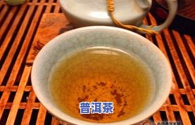 老青普洱茶泡后色泽，品鉴老青普洱茶：泡后色泽的独特魅力