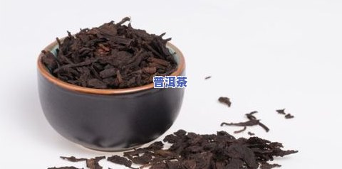 普洱是不是最差的茶，普洱是“最差”的茶叶吗？这种观点是否有道理？