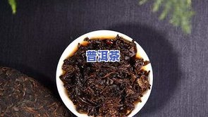 云西普洱茶，品味云西普洱，领略茶香四溢的美妙滋味