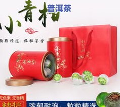 小青柑普洱茶500g-小青柑普洱茶500g罐装