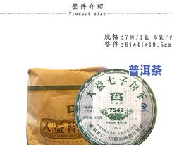 普洱茶生茶7542价格-普洱茶生茶7542价格多少