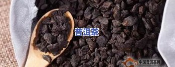 普洱茶一般的多少钱一斤，探究普洱茶价格：一般多少钱一斤？