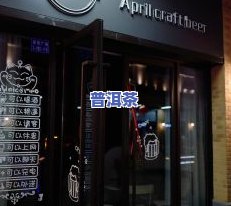 太原易武普洱茶专卖店，品味醇厚：太原易武普洱茶专卖店，让您的口感尽享云南特色