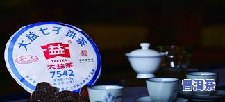 大益普洱茶专卖店地址，查找优质大益普洱茶？来专卖店！地址大全奉上！