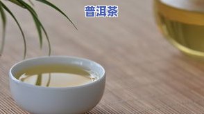 两个月孕妇喝普洱茶作用大吗？需警惕可能的风险