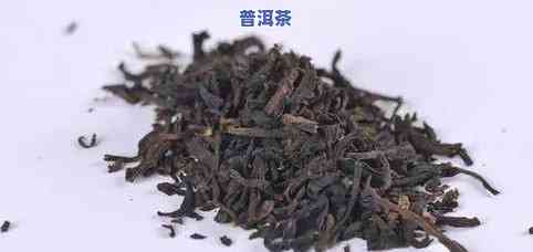 普洱茶是黑茶吗？它有何功效与作用？