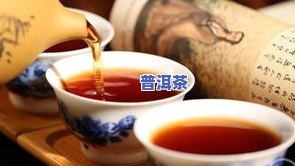 揭示假普洱茶对身体的危害：影响有多大？