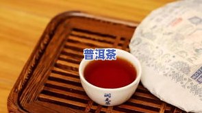 冰岛茶：年份久与当年口感的比较