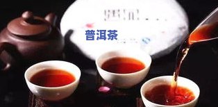 普洱茶煮出来的是黑的-普洱茶煮出来的是黑的正常吗