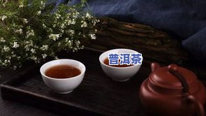 冬天喝普洱茶对女生有好处吗？