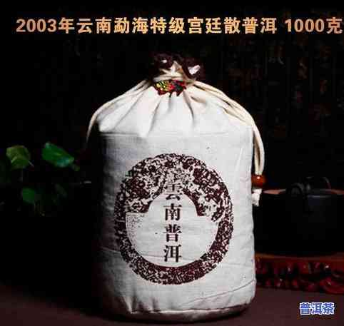 普洱茶价格2003年的-普洱茶价格2003年的价格表