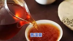 普洱熟茶的更佳搭配方法：口感与健康两不误！