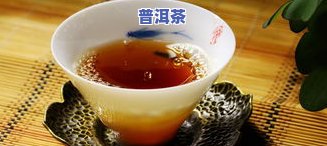 普洱茶的用途是什么，探秘普洱茶的多种用途：从饮品到材，你可能不知道的健康益处