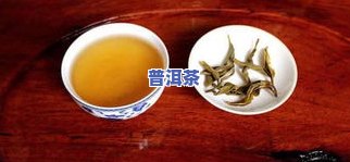 普洱茶的用途是什么？详解其功效与作用