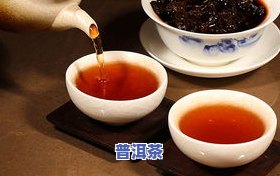 普洱茶营养对比图高清大图大全：全面了解普洱茶营养